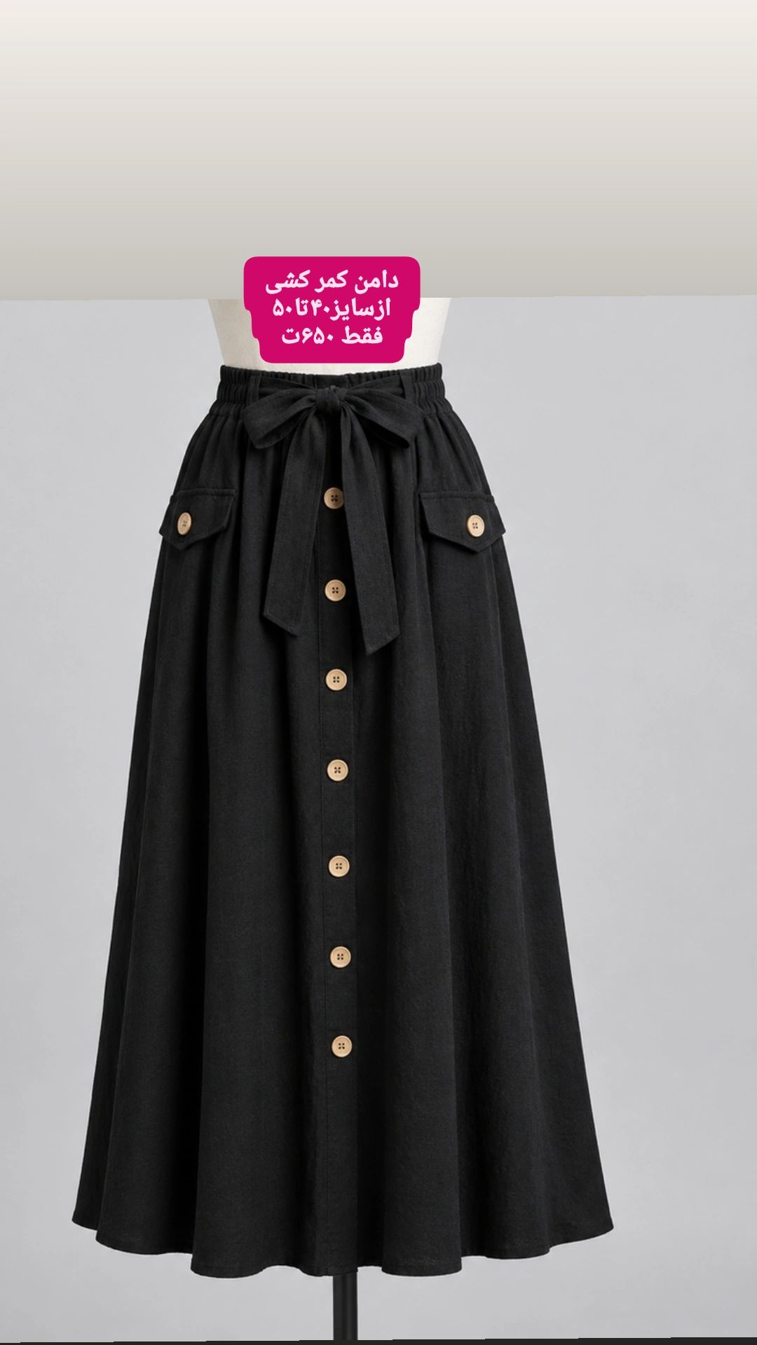 دامن زنانه و دخترانه نخ